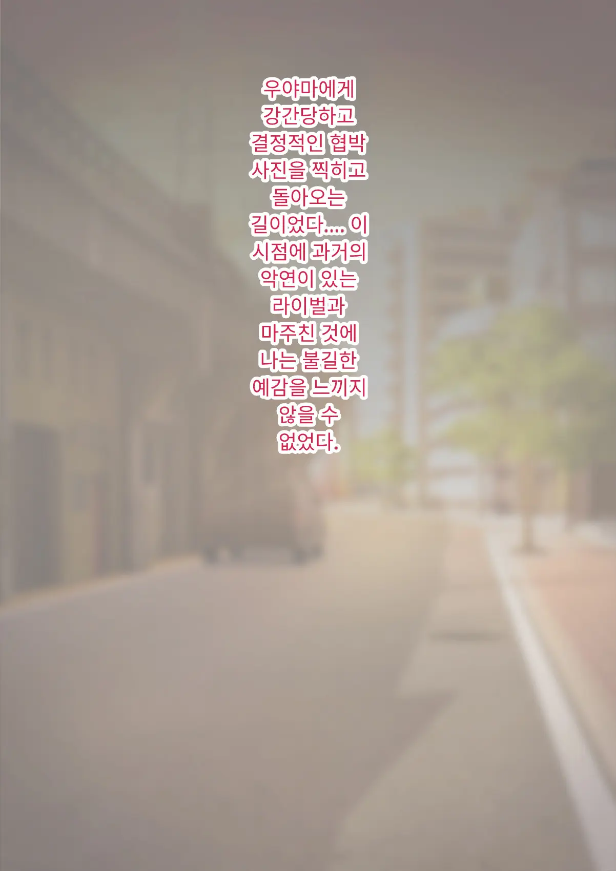 Tomo Ochi 2 ~Kekkon O Chikatta Kanojo O Netorareta Ageku Mesu Ochi Saserareta Ore No Matsuro~ | 토모오치 2 ~ 결혼을 맹세한 그녀를 빼앗긴 끝에 암컷 타락 하게 된 나의 말로~